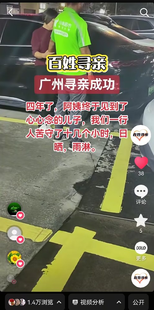 广州寻亲.jpg